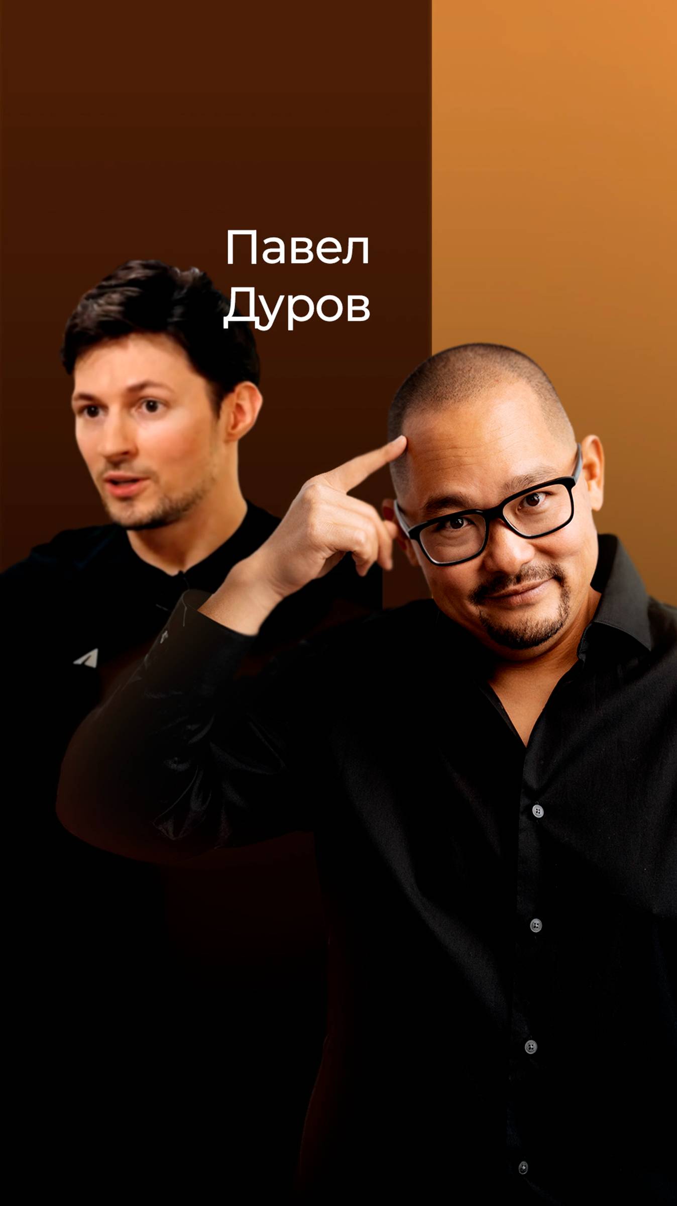 Павел Дуров — лидер или нет?