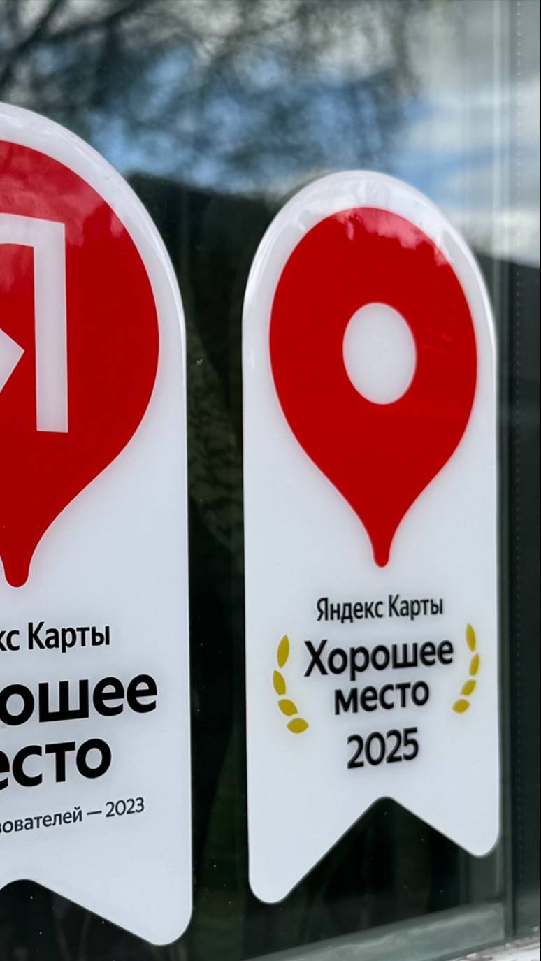 ХОРОШЕЕ МЕСТО 2025