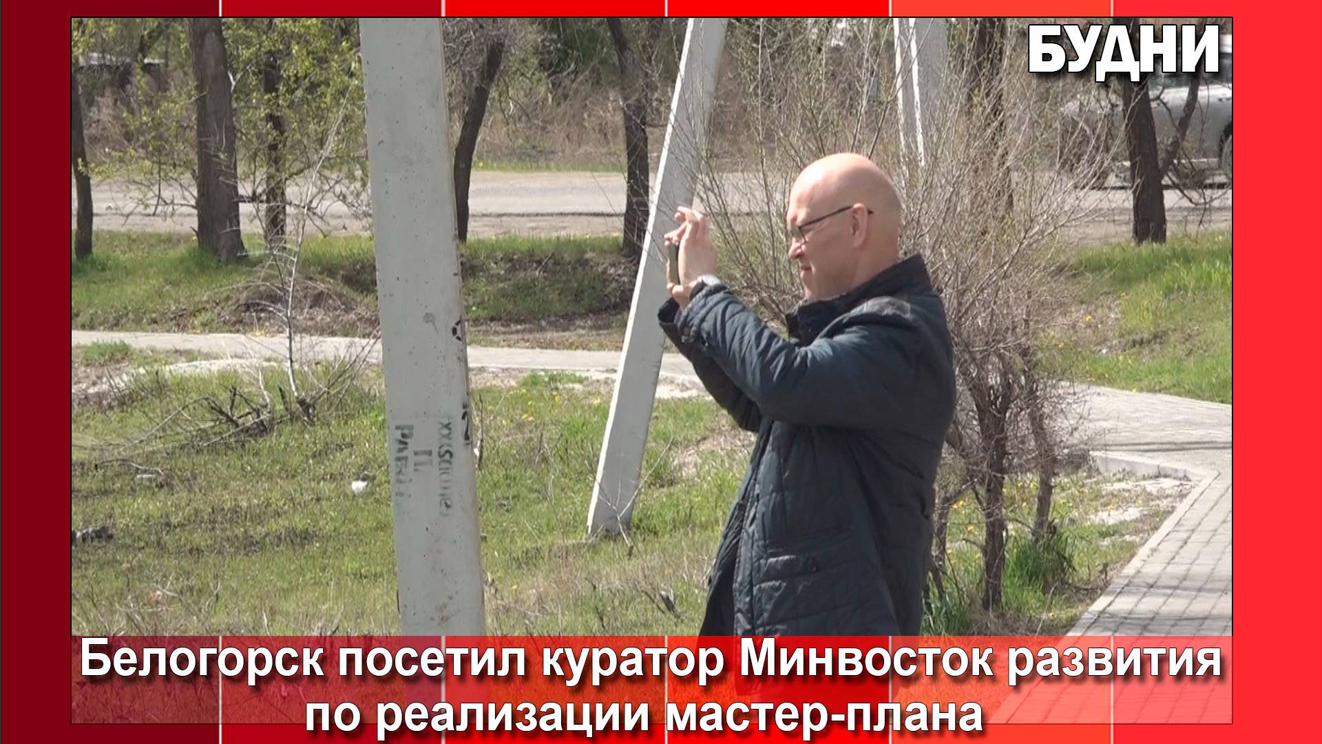 Белогорск посетил руководитель направления по инвестиционным проектам