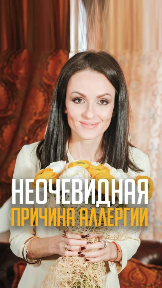 Неочевидная причина аллергии