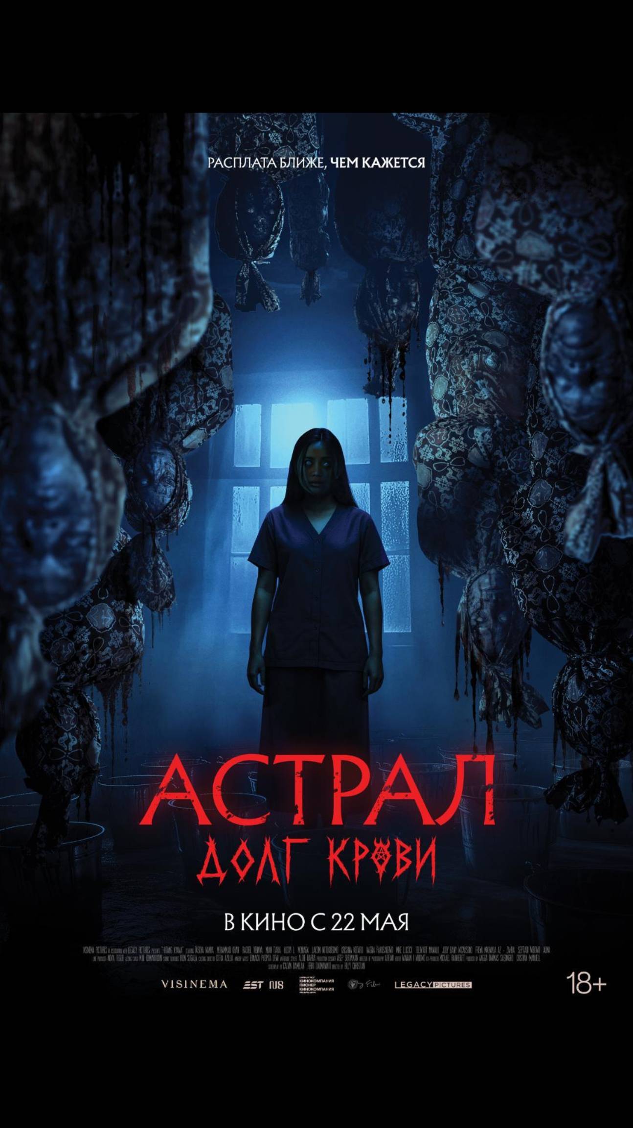 Астрал. Долг крови