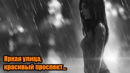 DJ Segen(Илья Киселев) Яркая улица, красивый проспект