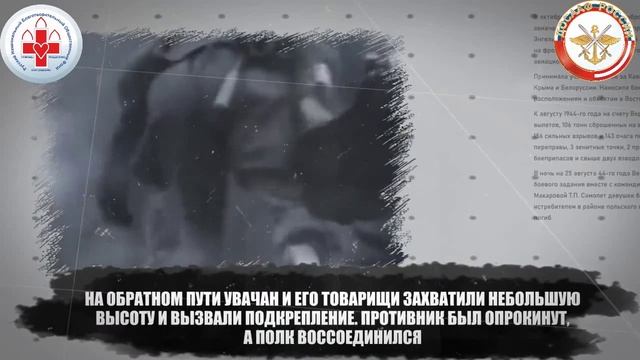 Увачан Иннокентий Петрович Герой СССР
 2 октября 1919 г.