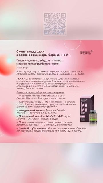 🤰 Как поддержать себя в разные триместры беременности ❄ Siberian Wellness / Сибирское Здоровье