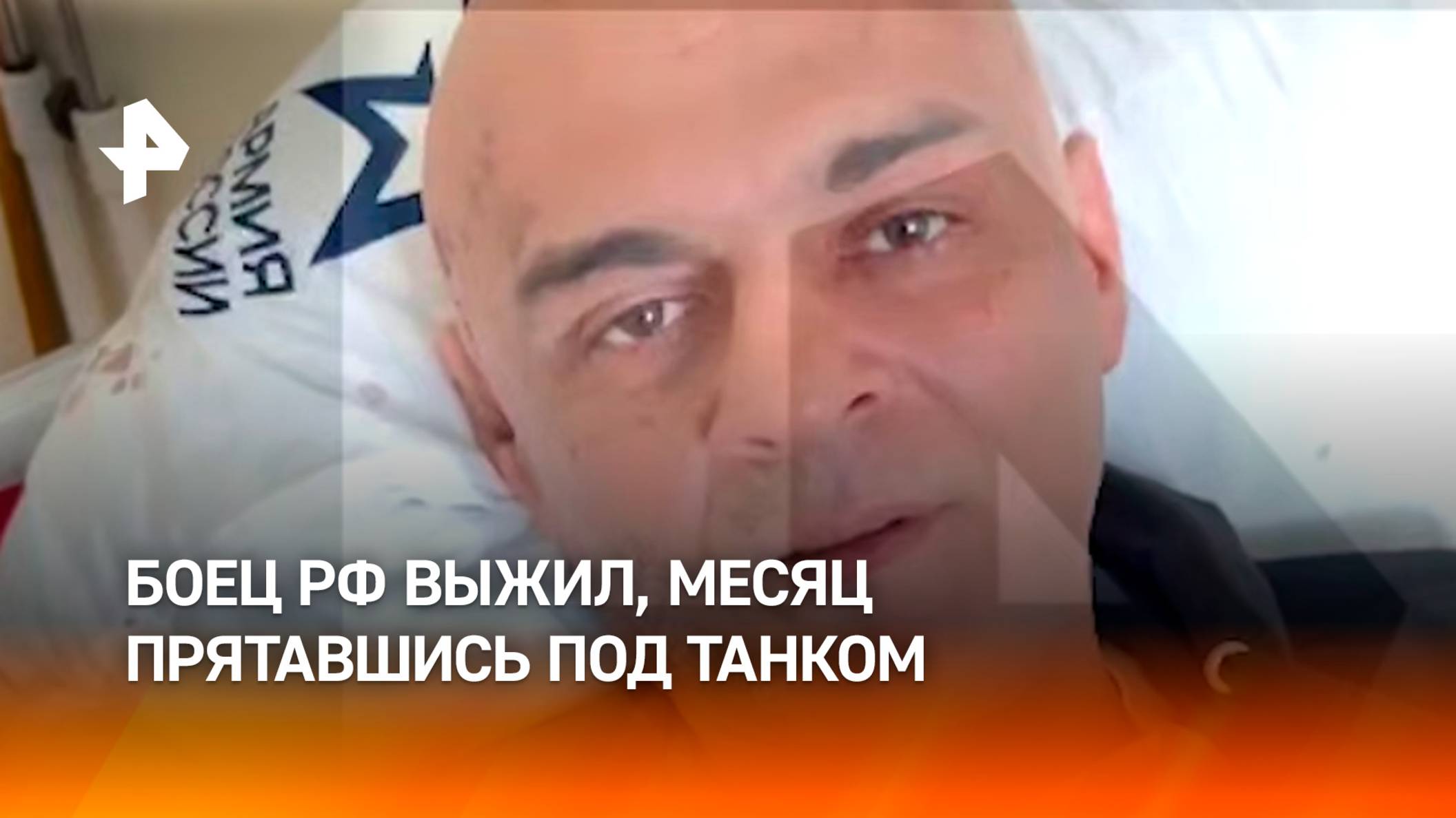 Российский боец выжил, проведя месяц под подбитым танком: детали подвига