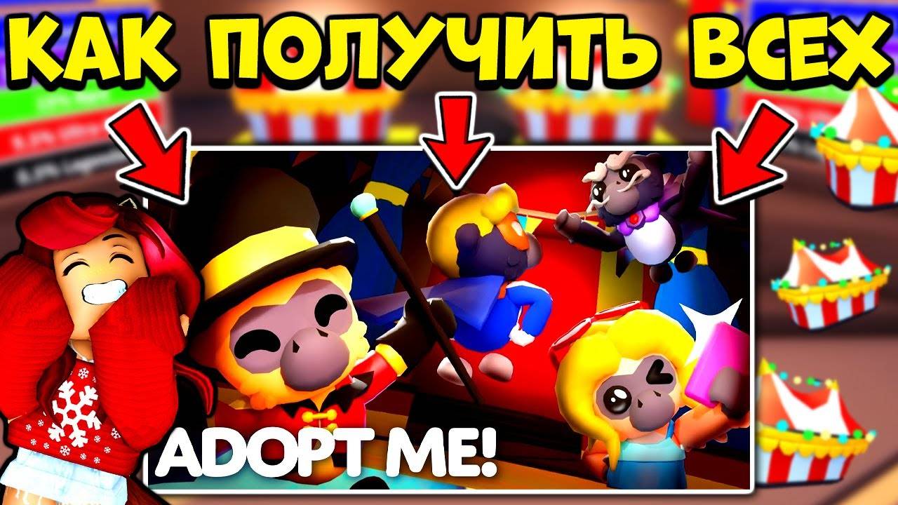 Я УЗНАЛА СЕКРЕТ ГИББОНА В РОБЛОКС! КАК ПОЛУЧИТЬ ВСЕХ ГИББОНОВ А ADOPT ME? | РЕАКЦИЯ