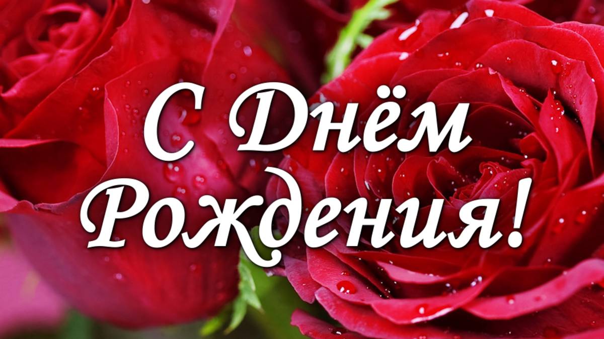 С ДНЁМ РОЖДЕНИЯ 🎁 Шикарная песня! Красивое поздравление