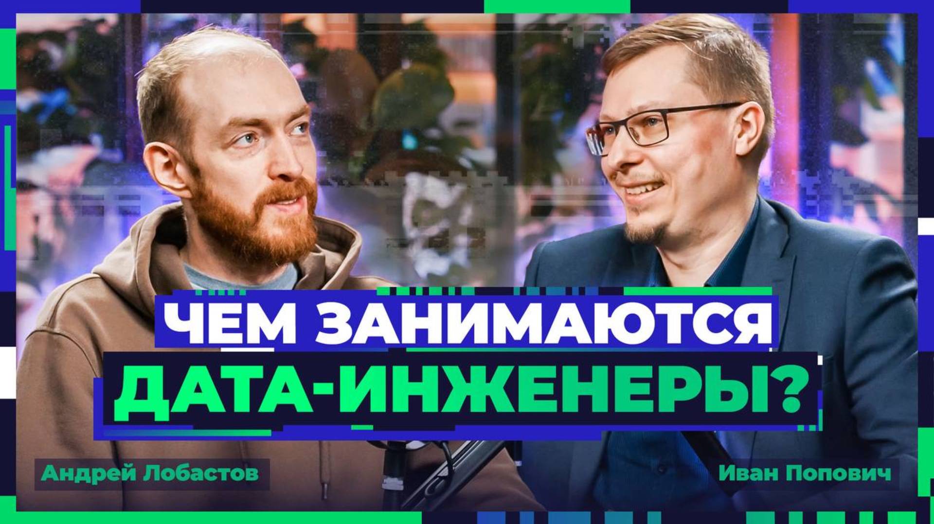 Дата-инженеры «Криптонита». Чем они занимаются и как попасть в команду?