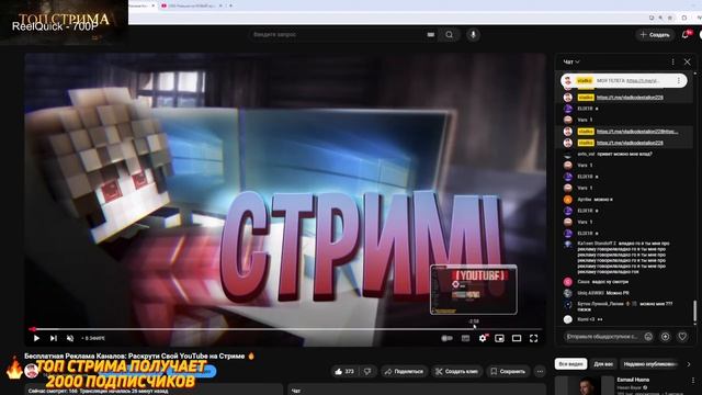 Бесплатная Реклама Каналов: Раскрути Свой YouTube на Стри