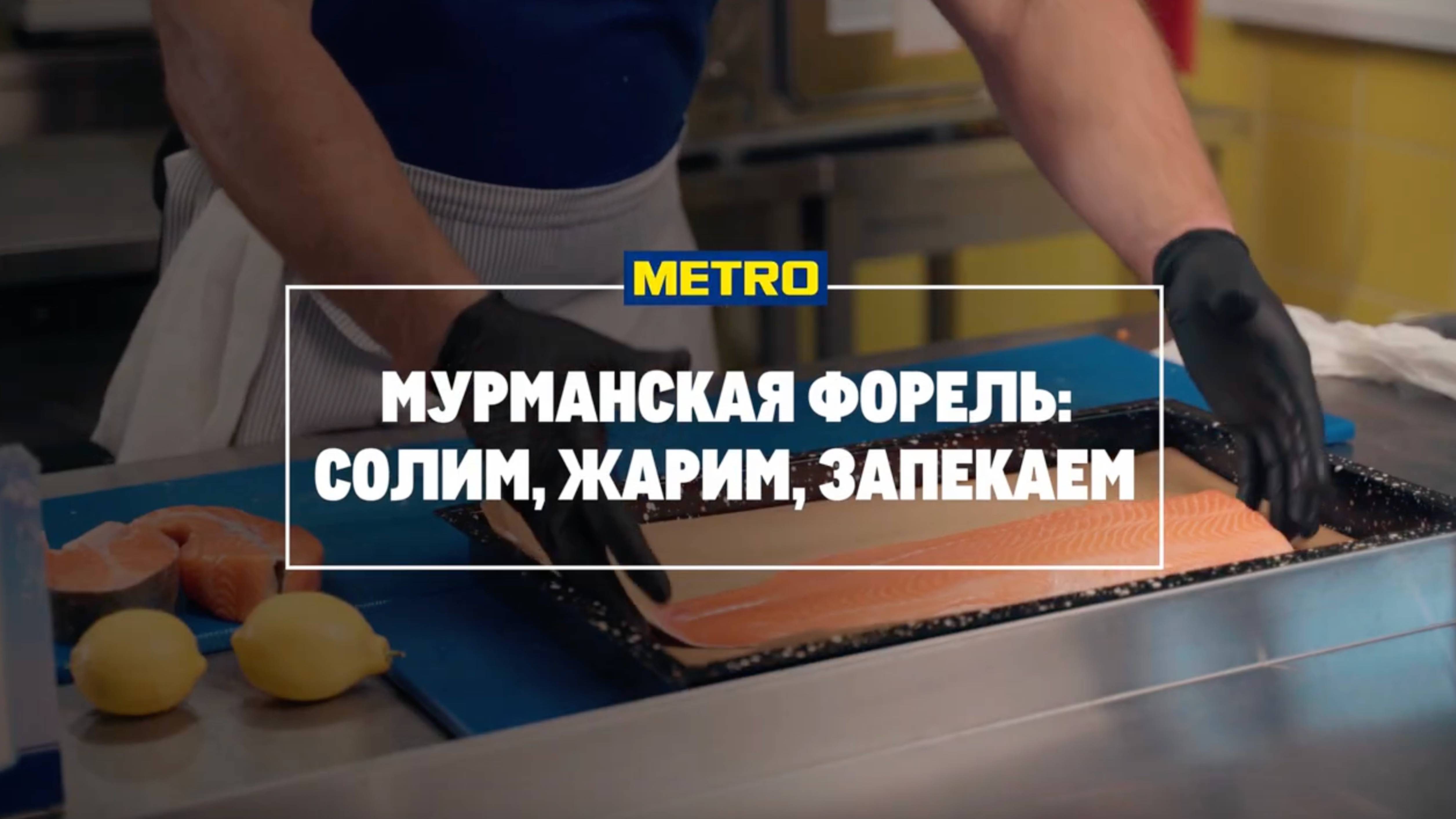 Морская форель: солим, жарим, запекаем