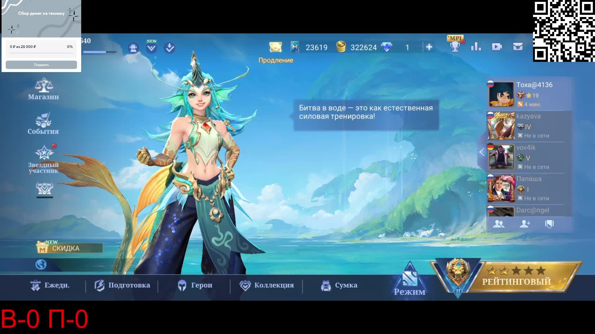 Завтрак с Mobile Legends: Bang Bang Рейтинг
