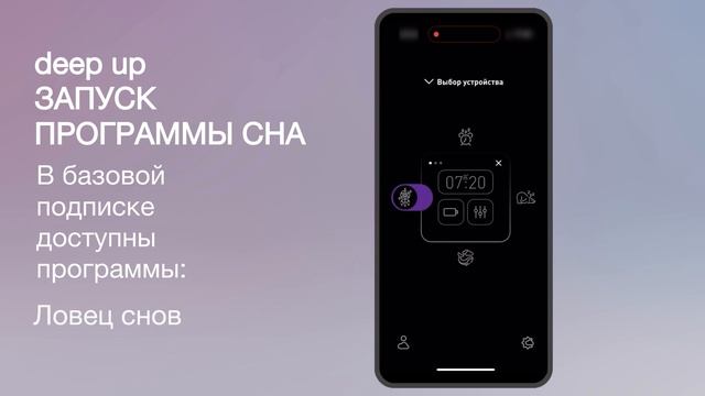 Как настроить чёрный кубик сна deep.r?