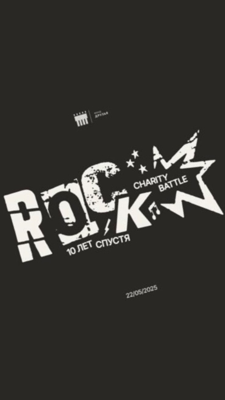 22 мая ЦДМ Алексей Васильчук и FMBAND Rock Charity Battle