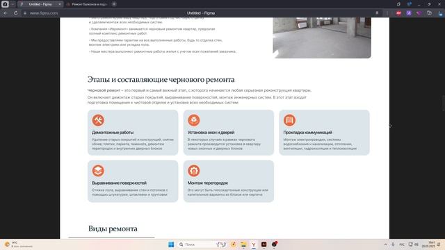 Обзор редизайна сайта в figma