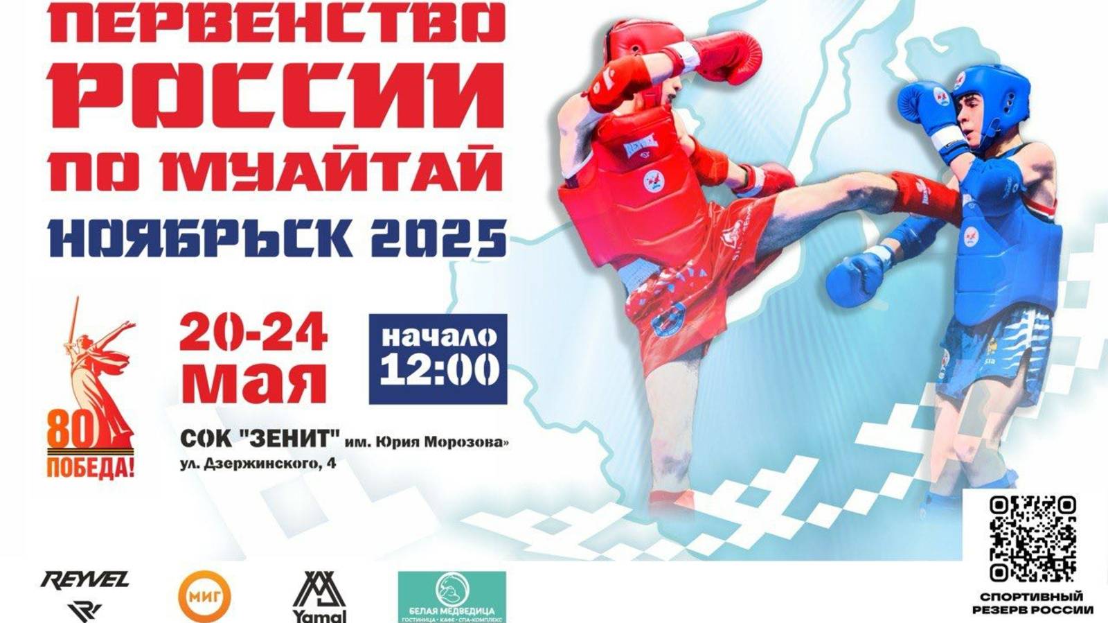 Первенство России по Муайтай. Ноябрьск 2025 (Ринг А)