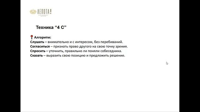 Лепота_13.05.25_Бережнная коммуникация
