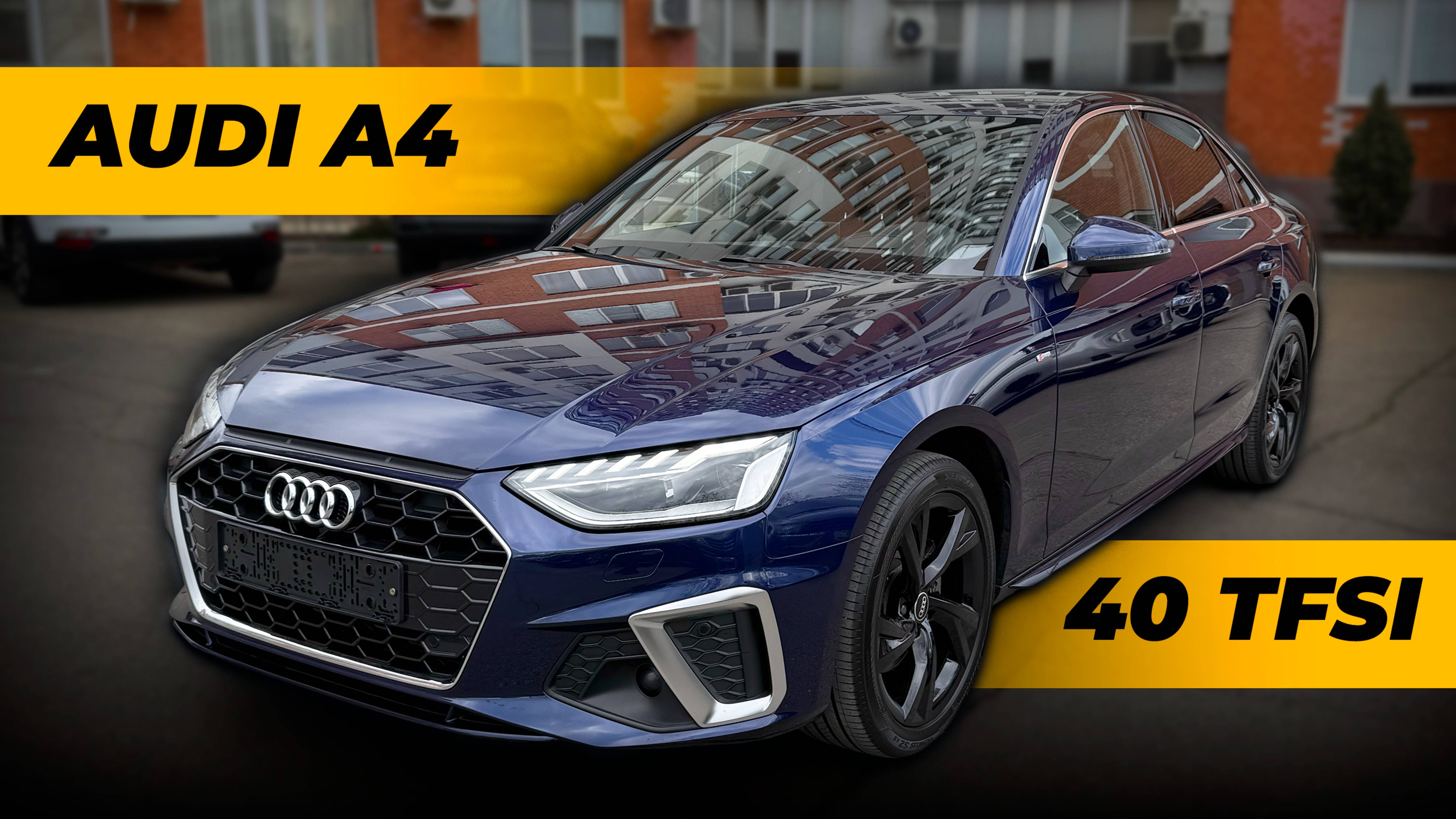 Audi A4 40 TFSI Premium - мягко, комфортно, но скучно.