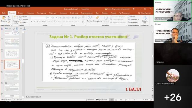 Запись вебинар Биология_ 20_05_25