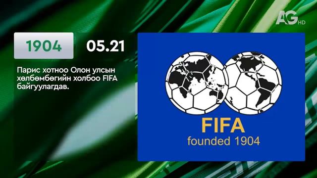 ЭНЭ ӨДӨР ТҮҮХЭНД 05.21 / ЭТОТ ДЕНЬ В ИСТОРИИ: 21 мая
