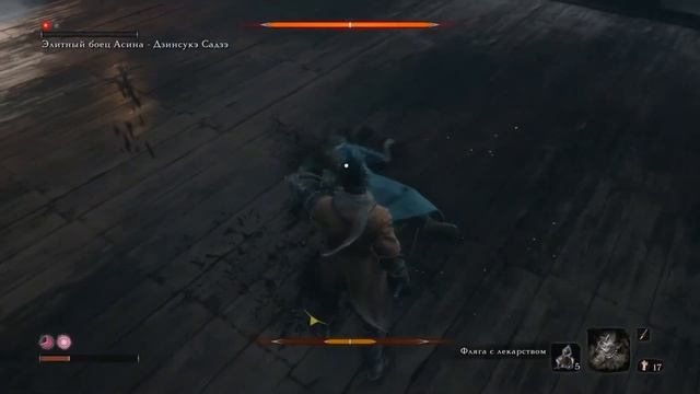 Sekiro Элитный боец Асина