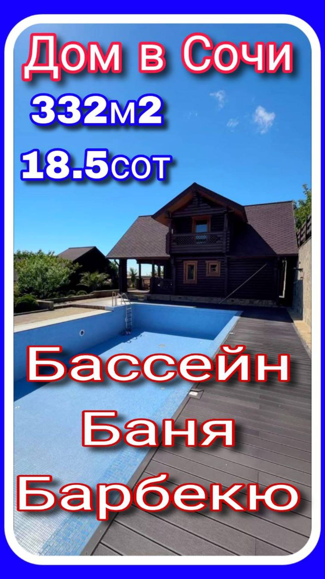 Звёздная Резиденция — элитный дом с бассейном, баней и видом на море в Хосте. #домвсочи