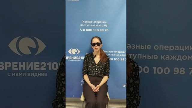 Отзыв после лазерной коррекции зрения в клинике "Зрение 2100", 88001009876