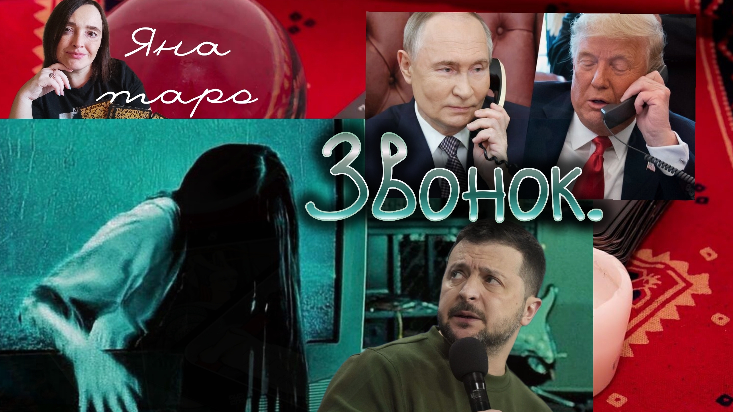 Звонок Зеленсеого Трампу 20-05-2025