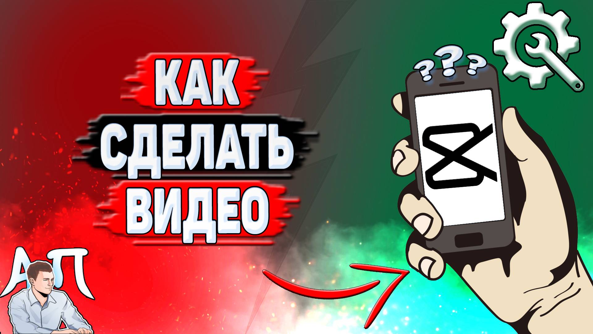 Как сделать видео в Кап Куте?