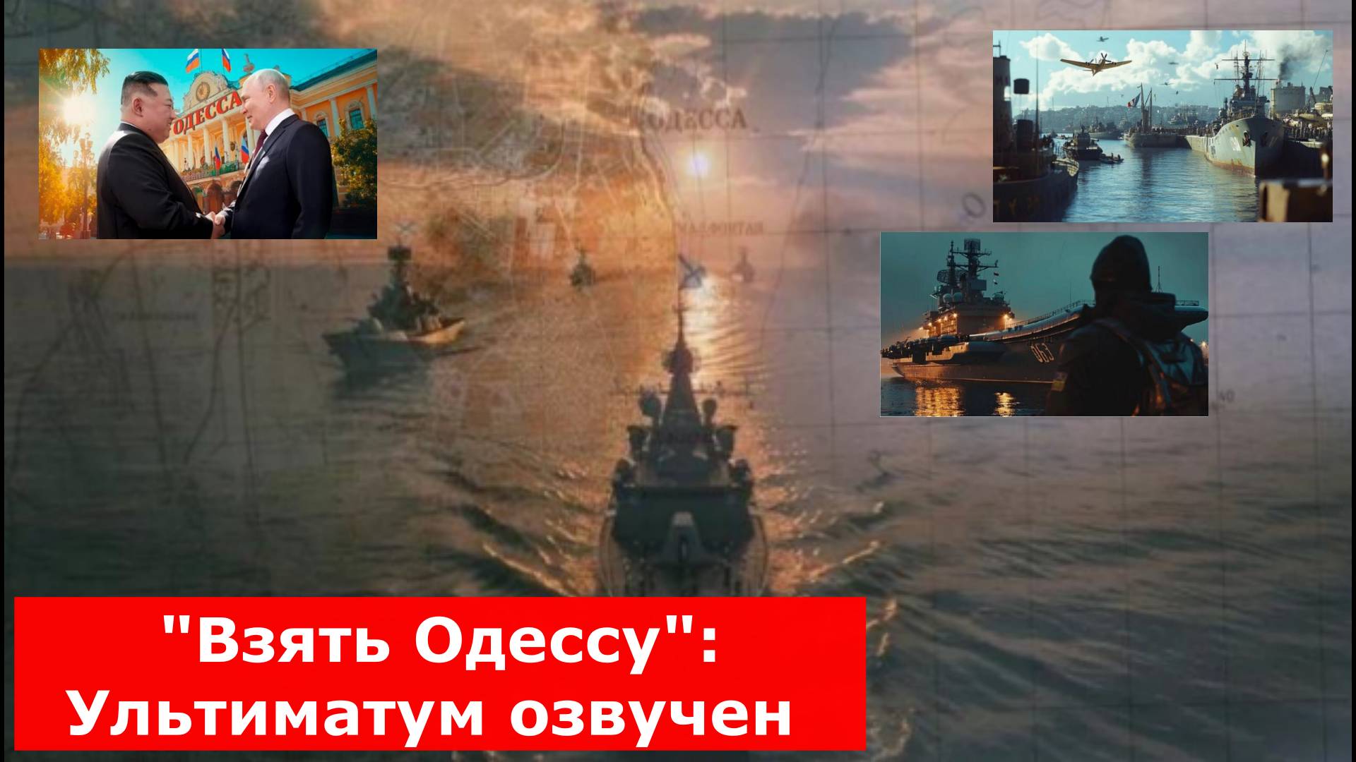 "Взять Одессу": Ультиматум озвучен – Украину отрежут от моря. В ход пойдут "универсальные солдаты"?