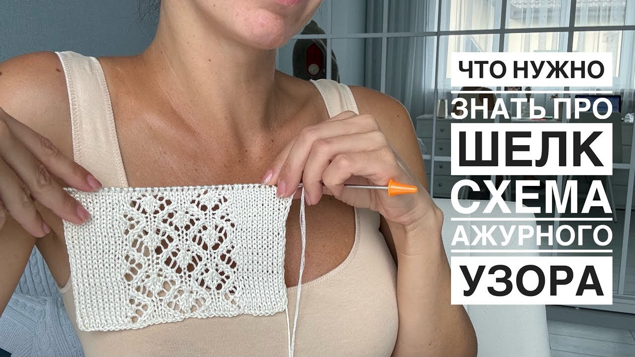 Что нужно знать перед началом работы с шелком? Советы опытных мастериц. Схема узора.