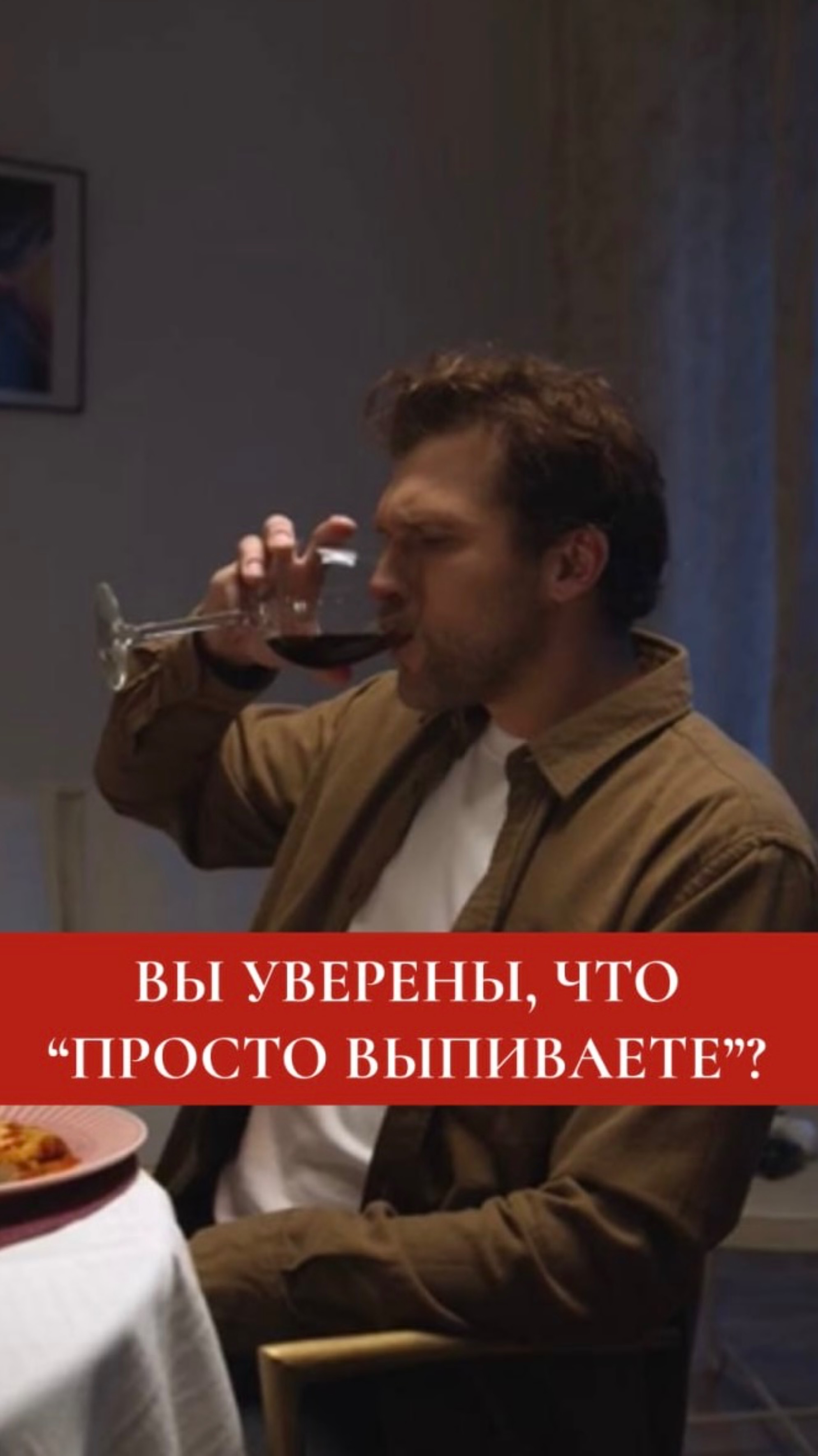 «Я не алкоголик — просто выпиваю иногда, как и все». А вы уверены?