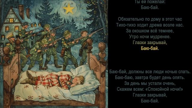 Спят Усталые Игрушки (Кавер) - в стиле немецкого марша.