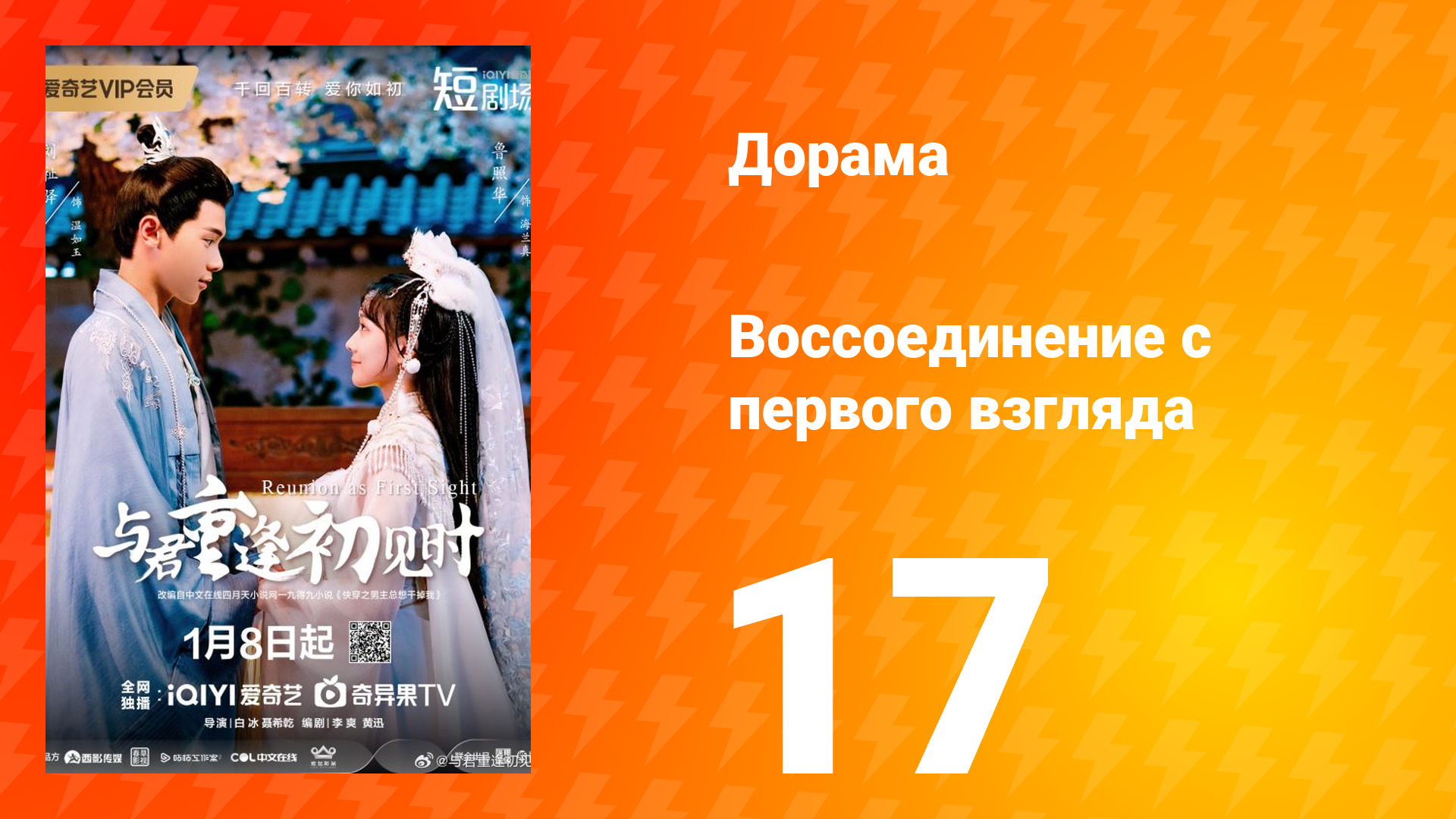 Воссоединение с первого взгляда 1 сезон 17 серия