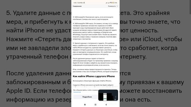 Если потеряли или украли айфон