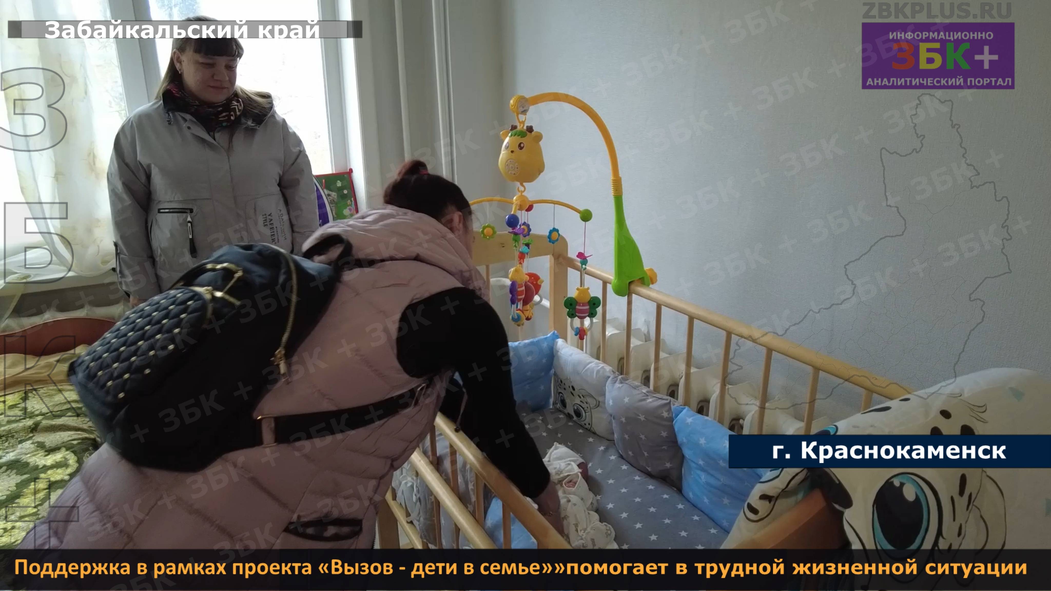 ЗБК +  Поддержка в рамках  проекта «Вызов - дети в семье» помогает в трудной жизненной ситуации