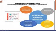 Активные методы обучения на уроках химии, как способ повышения эффективности образовательного процес