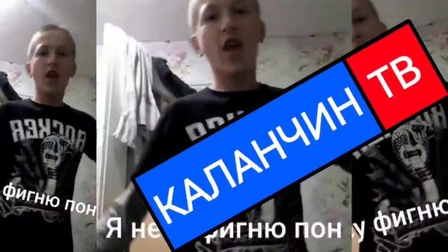 Заставка "Каланчин тв"