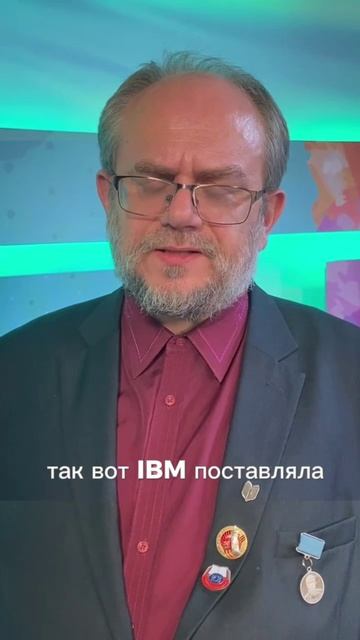 Американская компания IBM поставляла технику нацистам для учёта евреев. Историк Владимир Василик.