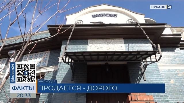 Особняк выставлен на продажу в Краснодаре. Валерия Керимова дала комментарий на Кубань 24