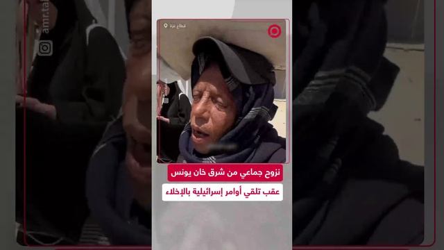 فلسطينيون يغادرون شرق خان يونس سيرا بعد أوامر إسرائيلية بالإخلاء