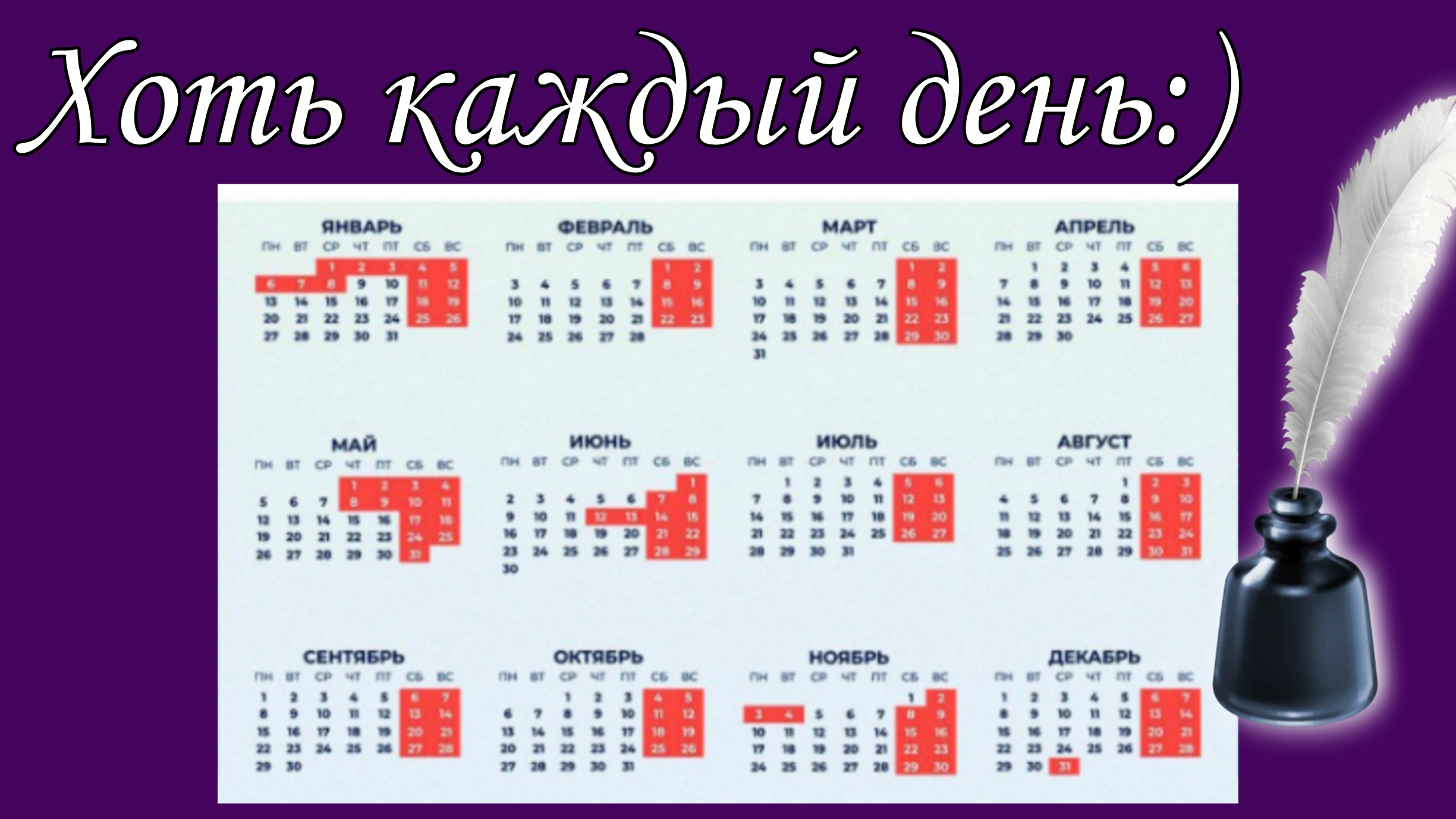 Хоть каждый день:) 📝