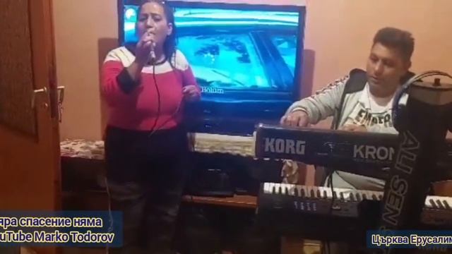 Хваление Пастор Васил Али Шен Сестра Роза