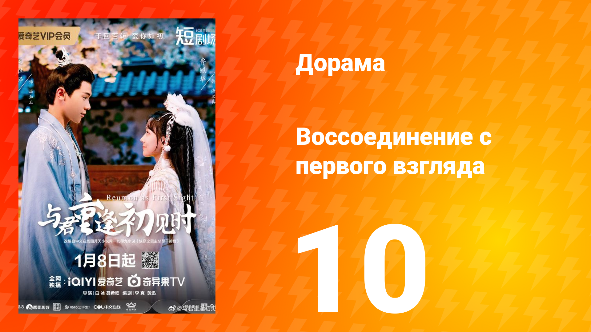 Воссоединение с первого взгляда 1 сезон 10 серия