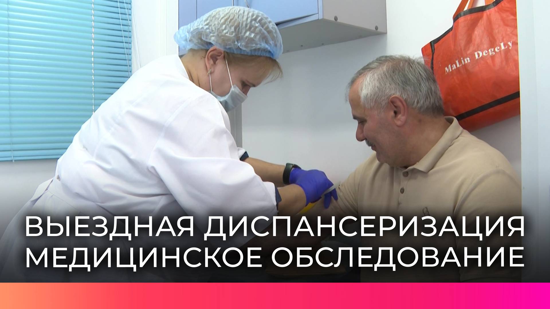 В Великом Новгороде стартовала выездная диспансеризация у ТЦ «Барк»