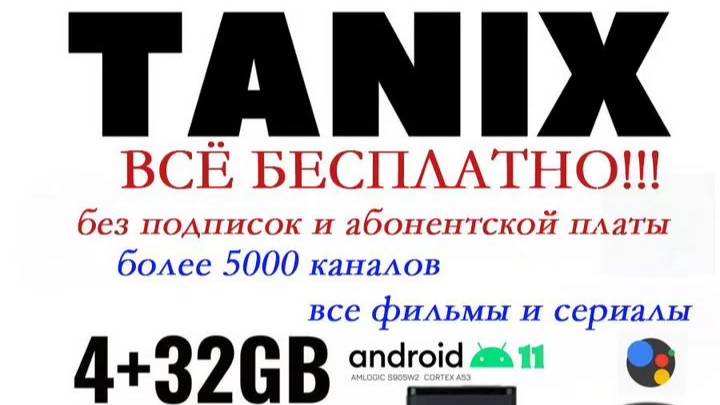 Tanix-обзор1