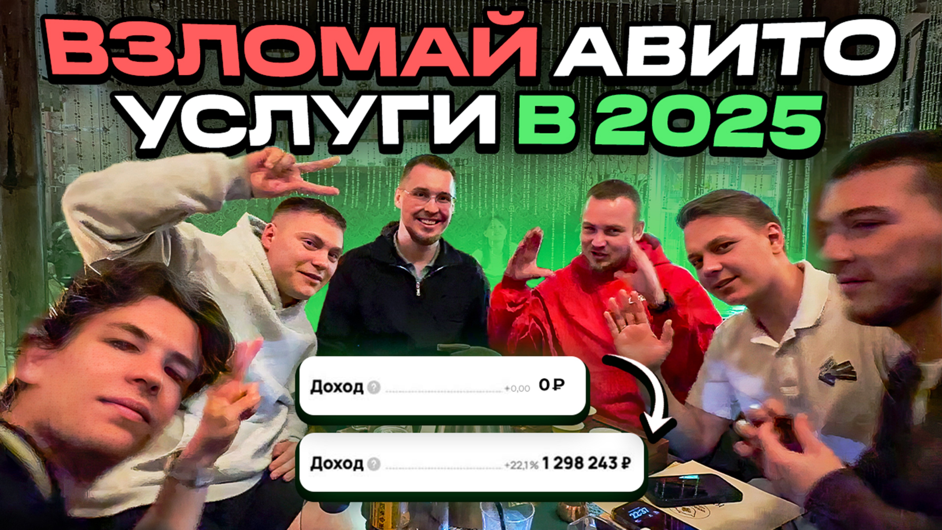 Продвижение услуг в 2025 новая схема | Работа за процент | Отдел продаж для клиента