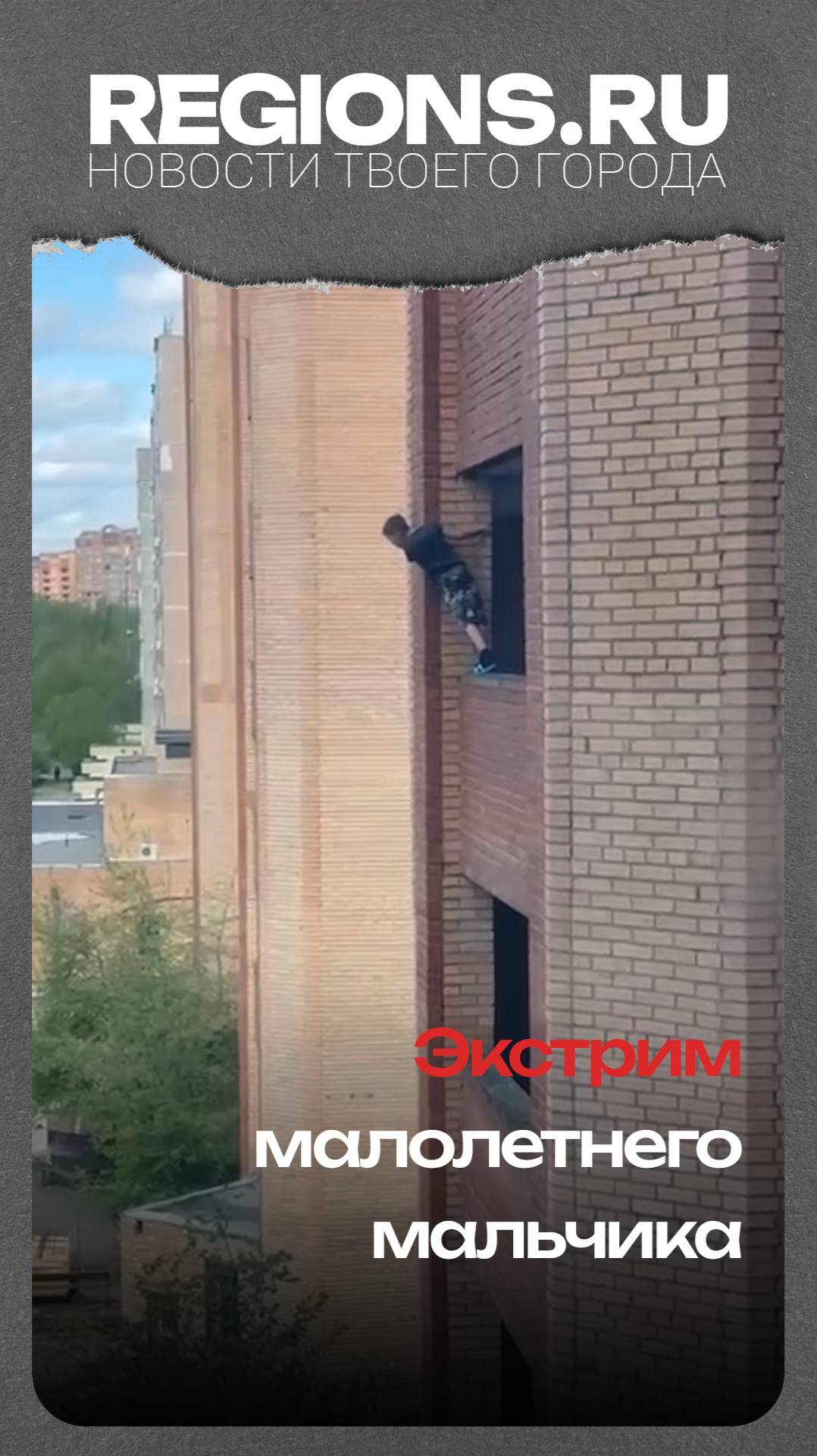 Экстрим малолетнего мальчика