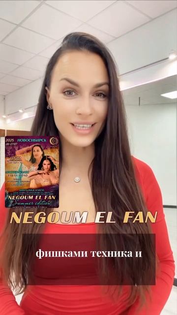 Видеоприглашение от LUXORA на фестиваль NEGOUM EL FAN Summer Edition - NOVOSIBIRSK