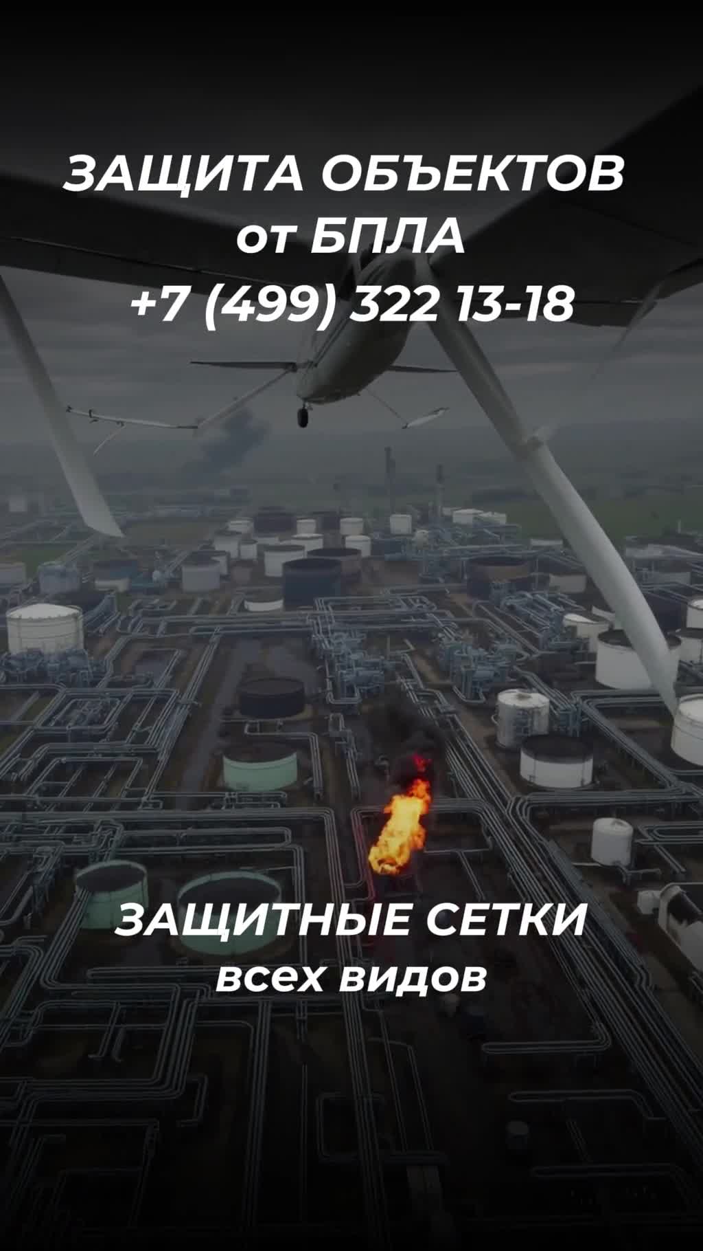 Россияне создали комплексную систему защиты от БПЛА. Звоните 8(499)322 13-08. sale@ezm1.ru