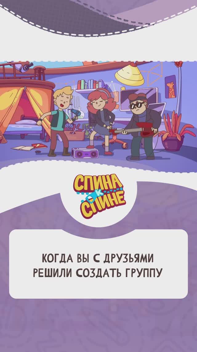 когда вы с друзьями решили создать группу